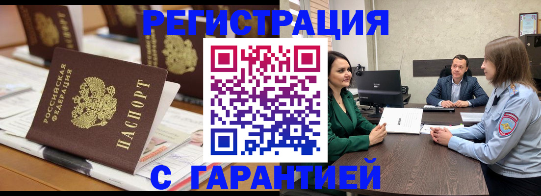 временная регистрация в квартире в Болхове