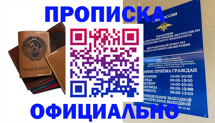 временная прописка в Болхове